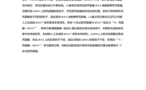 热点微练19　基因表达_新高考复习资料_2023年新高考复习资料_一轮复习_2023年新高考大一轮复习讲义_2023年高考生物一轮复习讲义（新人教新高考）_赠补充习题
