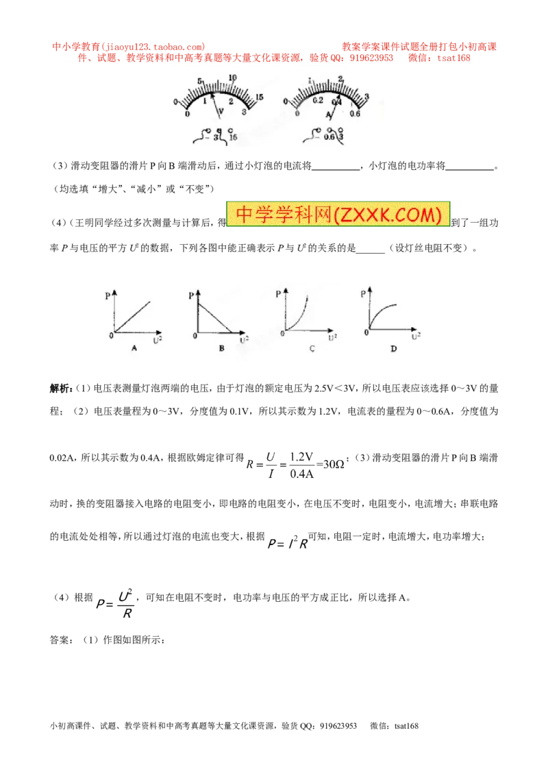 专题03测量小灯泡的电功率（第05期）-2016年中考物理考点总动员系列（原卷版）_初物_1初中物理_物理：2016年中考物理考点总动员系列全套打包150份