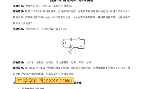 专题03测量小灯泡的电功率（第05期）-2016年中考物理考点总动员系列（原卷版）_初物_1初中物理_物理：2016年中考物理考点总动员系列全套打包150份