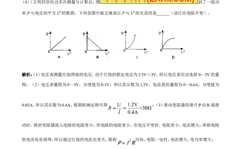 专题03测量小灯泡的电功率（第05期）-2016年中考物理考点总动员系列（原卷版）_初物_1初中物理_物理：2016年中考物理考点总动员系列全套打包150份