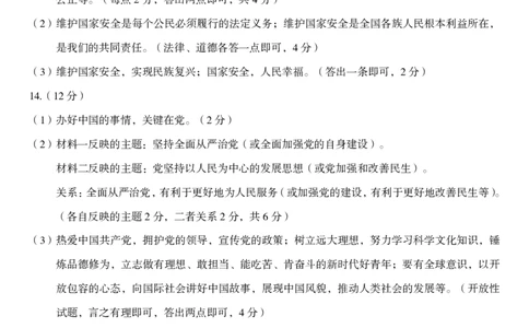 九年级道德与法治（一）参考答案_2026河北中考麒麟卷道法