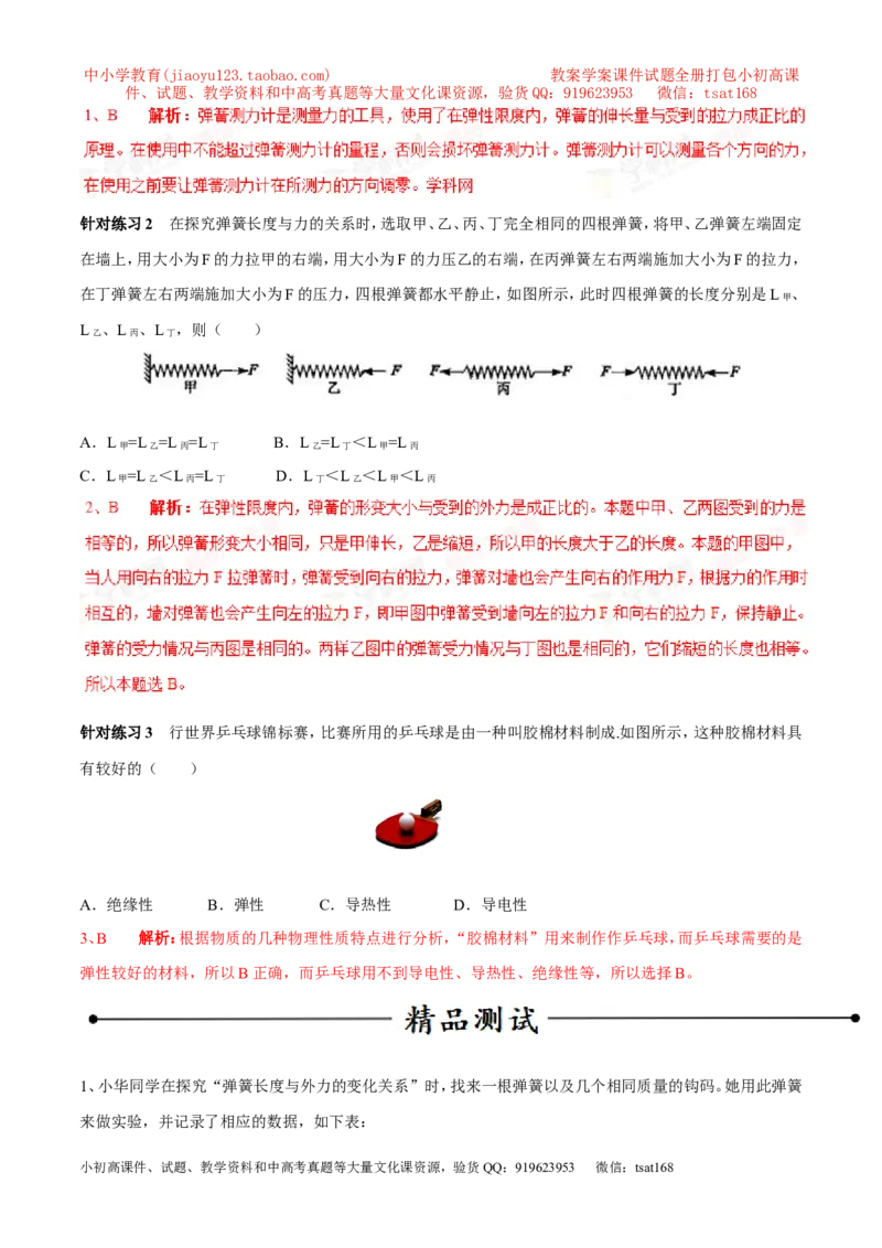 专题10弹力（第02期）-2016年中考物理考点总动员系列（解析版）_初物_1初中物理_物理：2016年中考物理考点总动员系列全套打包150份