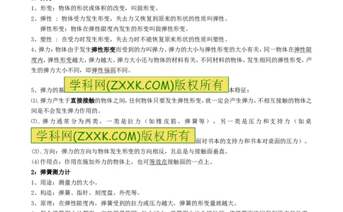 专题10弹力（第02期）-2016年中考物理考点总动员系列（解析版）_初物_1初中物理_物理：2016年中考物理考点总动员系列全套打包150份