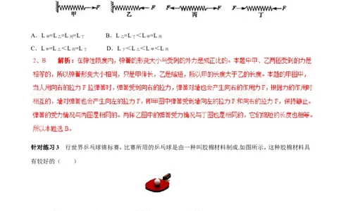 专题10弹力（第02期）-2016年中考物理考点总动员系列（解析版）_初物_1初中物理_物理：2016年中考物理考点总动员系列全套打包150份