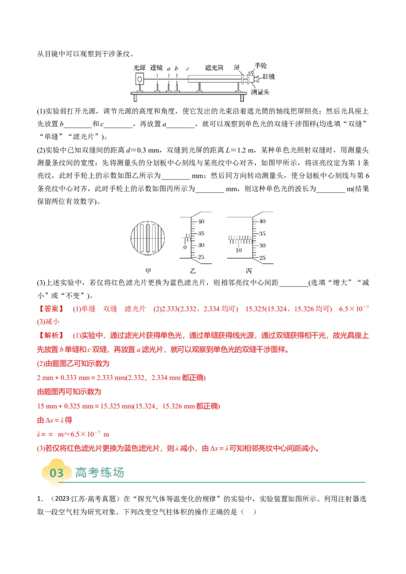 专题11光学和热学实验(解析版)_04高考物理_2025年新高考资料_二轮复习_2025年高考物理二轮热点题型归纳与变式演练（新高考通用）339880232