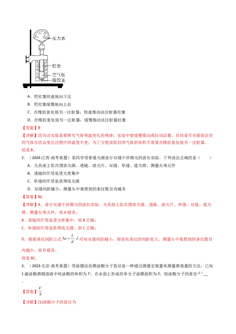 专题11光学和热学实验(解析版)_04高考物理_2025年新高考资料_二轮复习_2025年高考物理二轮热点题型归纳与变式演练（新高考通用）339880232