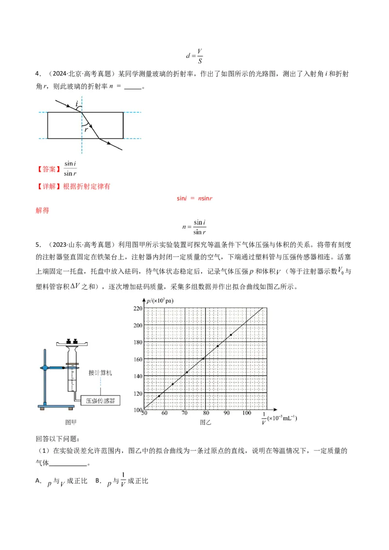 专题11光学和热学实验(解析版)_04高考物理_2025年新高考资料_二轮复习_2025年高考物理二轮热点题型归纳与变式演练（新高考通用）339880232