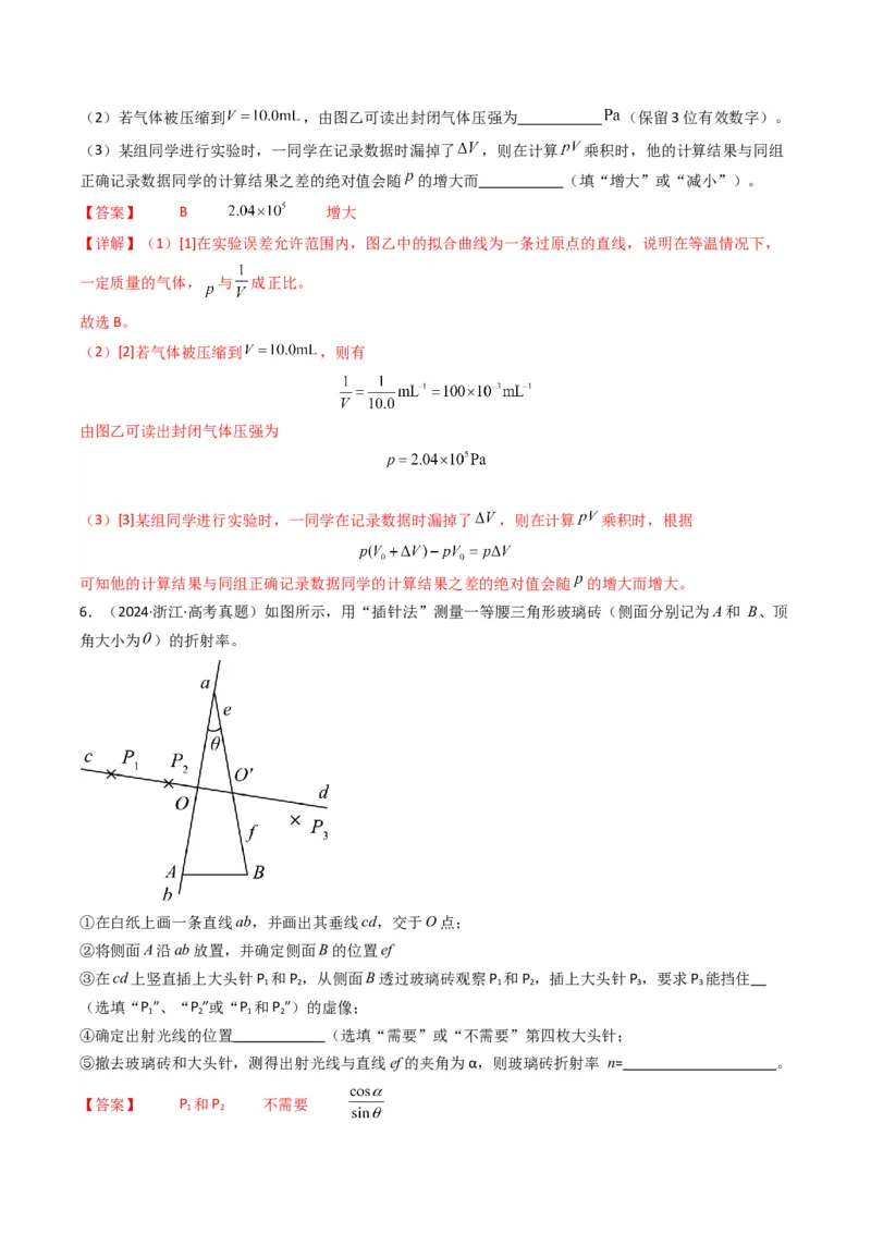 专题11光学和热学实验(解析版)_04高考物理_2025年新高考资料_二轮复习_2025年高考物理二轮热点题型归纳与变式演练（新高考通用）339880232