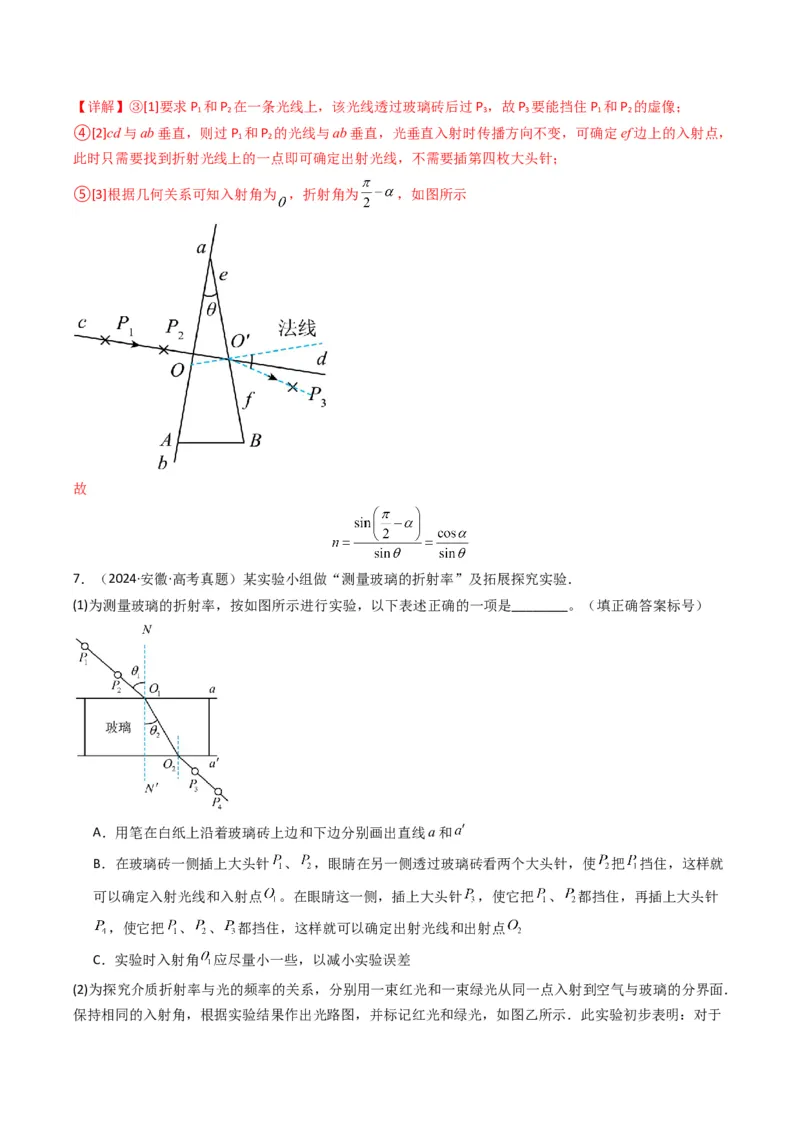 专题11光学和热学实验(解析版)_04高考物理_2025年新高考资料_二轮复习_2025年高考物理二轮热点题型归纳与变式演练（新高考通用）339880232