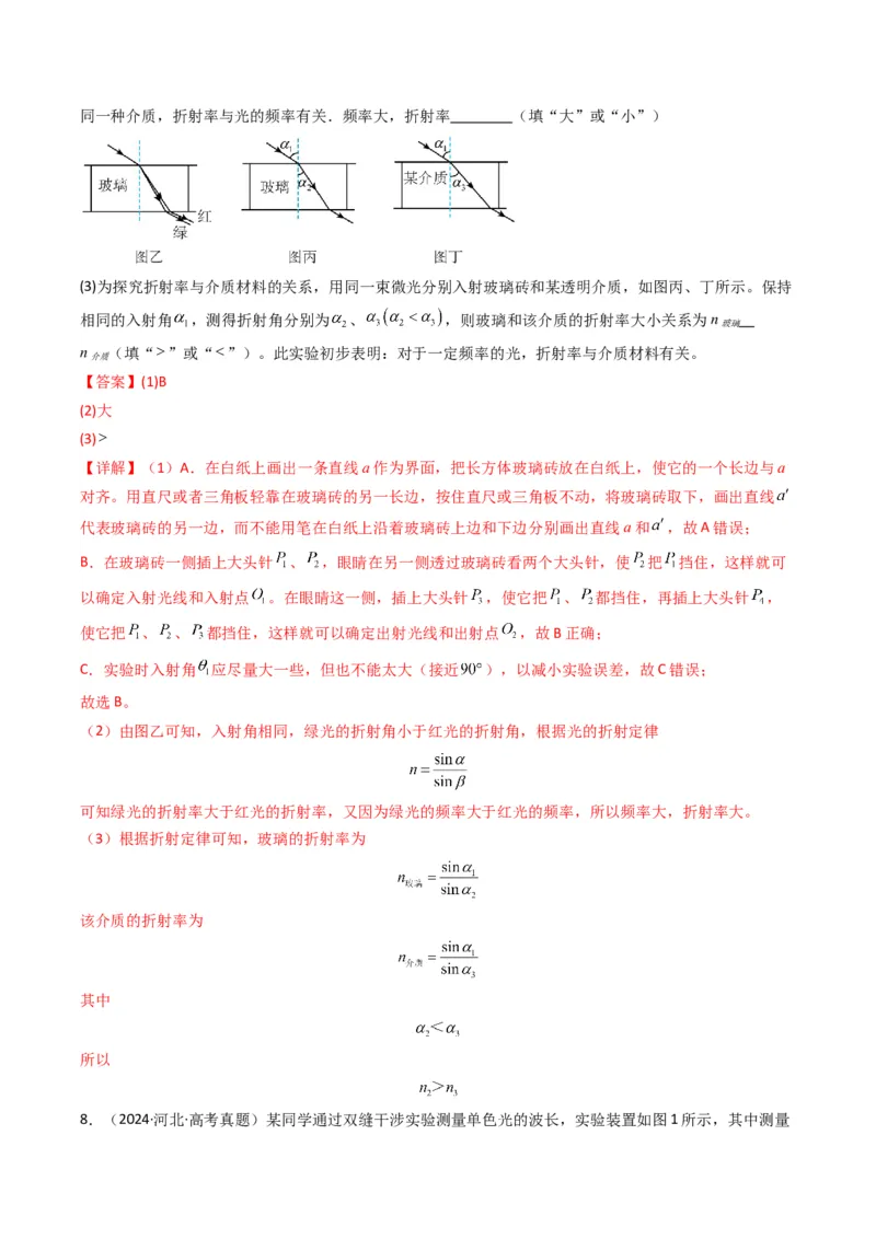 专题11光学和热学实验(解析版)_04高考物理_2025年新高考资料_二轮复习_2025年高考物理二轮热点题型归纳与变式演练（新高考通用）339880232