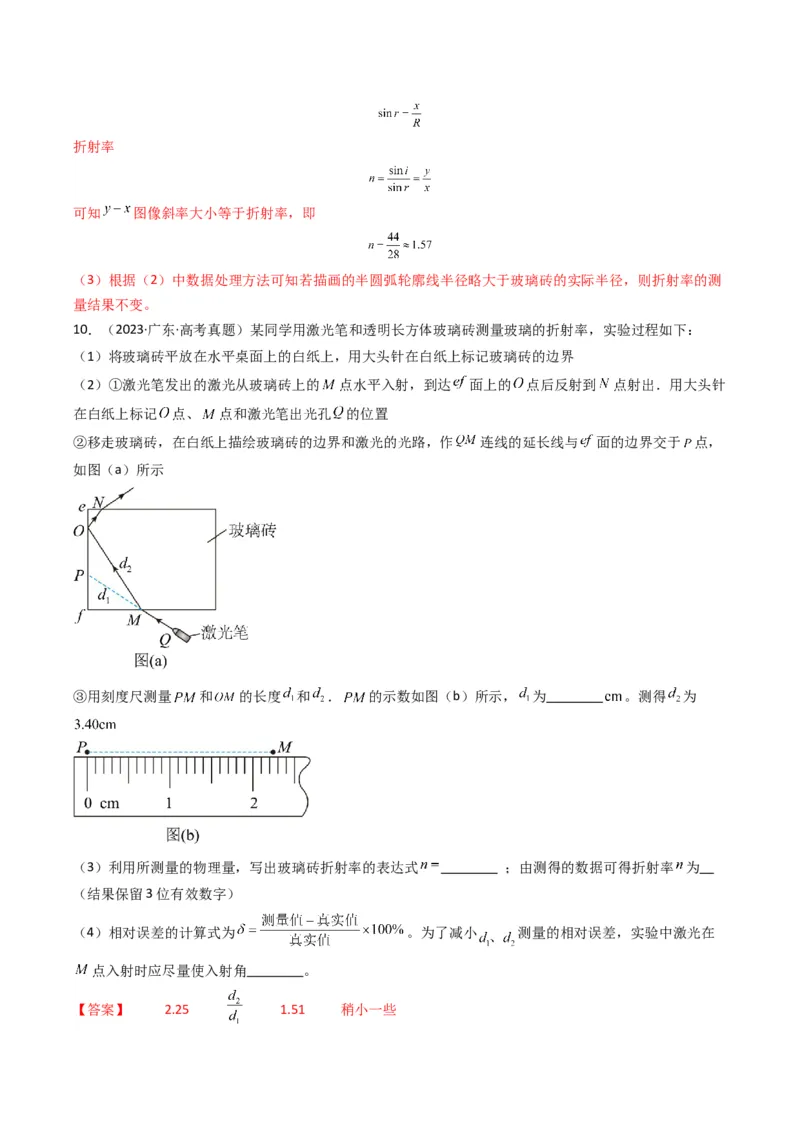 专题11光学和热学实验(解析版)_04高考物理_2025年新高考资料_二轮复习_2025年高考物理二轮热点题型归纳与变式演练（新高考通用）339880232
