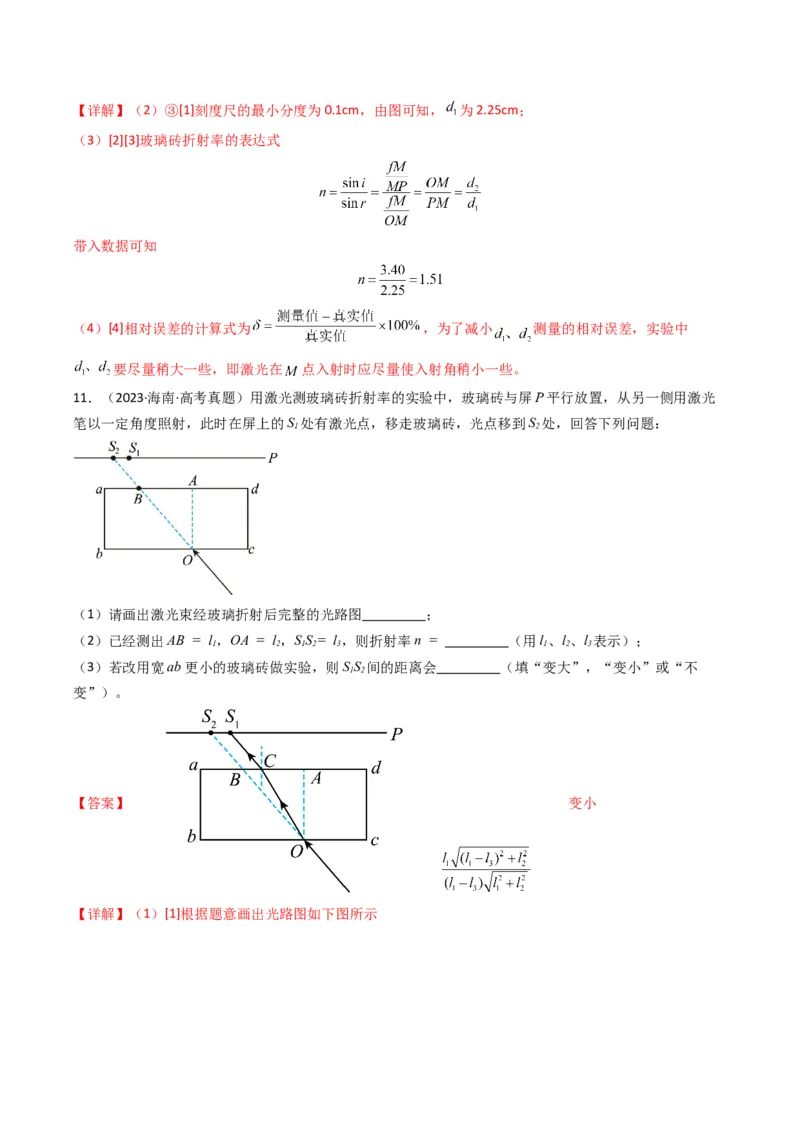 专题11光学和热学实验(解析版)_04高考物理_2025年新高考资料_二轮复习_2025年高考物理二轮热点题型归纳与变式演练（新高考通用）339880232