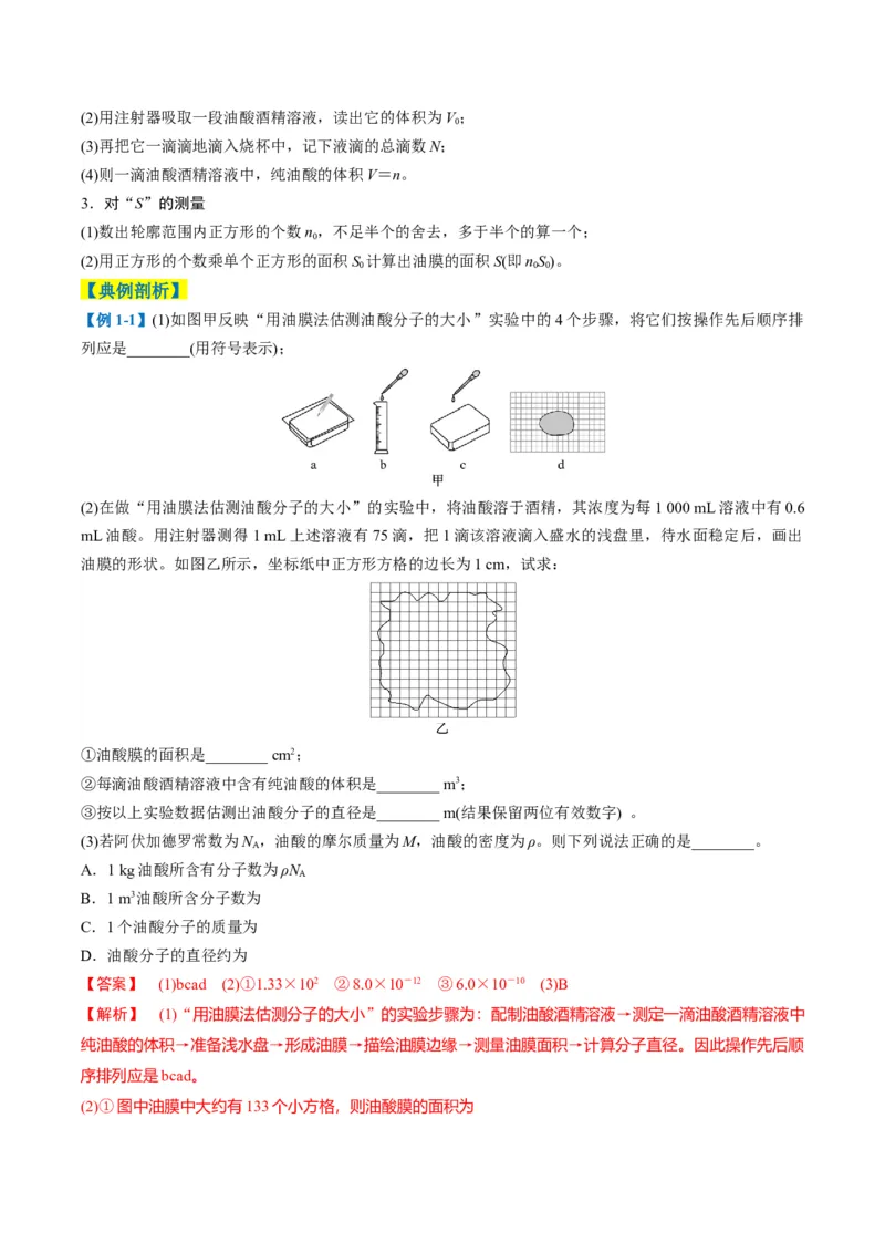 专题11光学和热学实验(解析版)_04高考物理_2025年新高考资料_二轮复习_2025年高考物理二轮热点题型归纳与变式演练（新高考通用）339880232