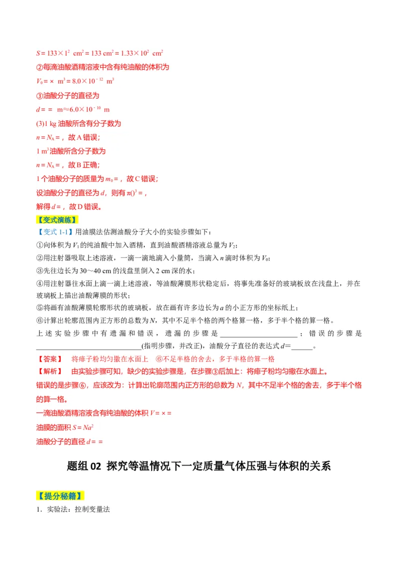 专题11光学和热学实验(解析版)_04高考物理_2025年新高考资料_二轮复习_2025年高考物理二轮热点题型归纳与变式演练（新高考通用）339880232