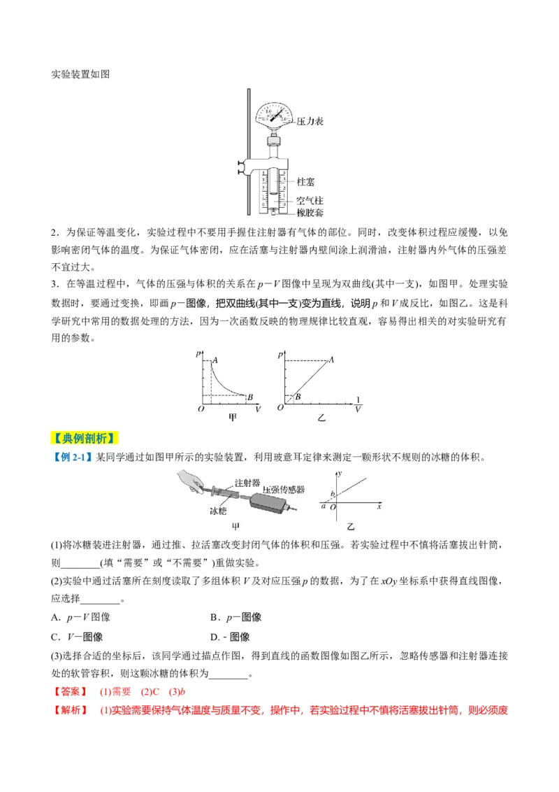 专题11光学和热学实验(解析版)_04高考物理_2025年新高考资料_二轮复习_2025年高考物理二轮热点题型归纳与变式演练（新高考通用）339880232