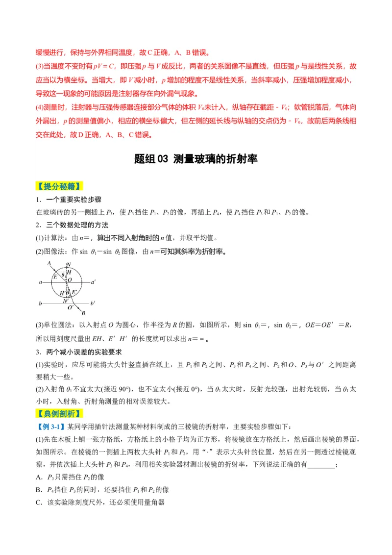 专题11光学和热学实验(解析版)_04高考物理_2025年新高考资料_二轮复习_2025年高考物理二轮热点题型归纳与变式演练（新高考通用）339880232