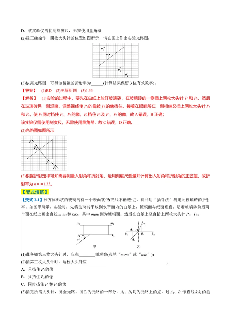 专题11光学和热学实验(解析版)_04高考物理_2025年新高考资料_二轮复习_2025年高考物理二轮热点题型归纳与变式演练（新高考通用）339880232