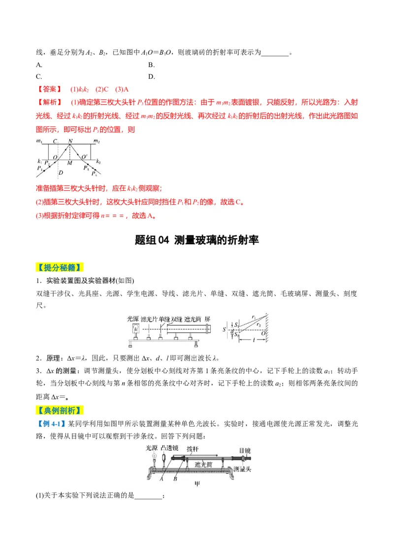 专题11光学和热学实验(解析版)_04高考物理_2025年新高考资料_二轮复习_2025年高考物理二轮热点题型归纳与变式演练（新高考通用）339880232