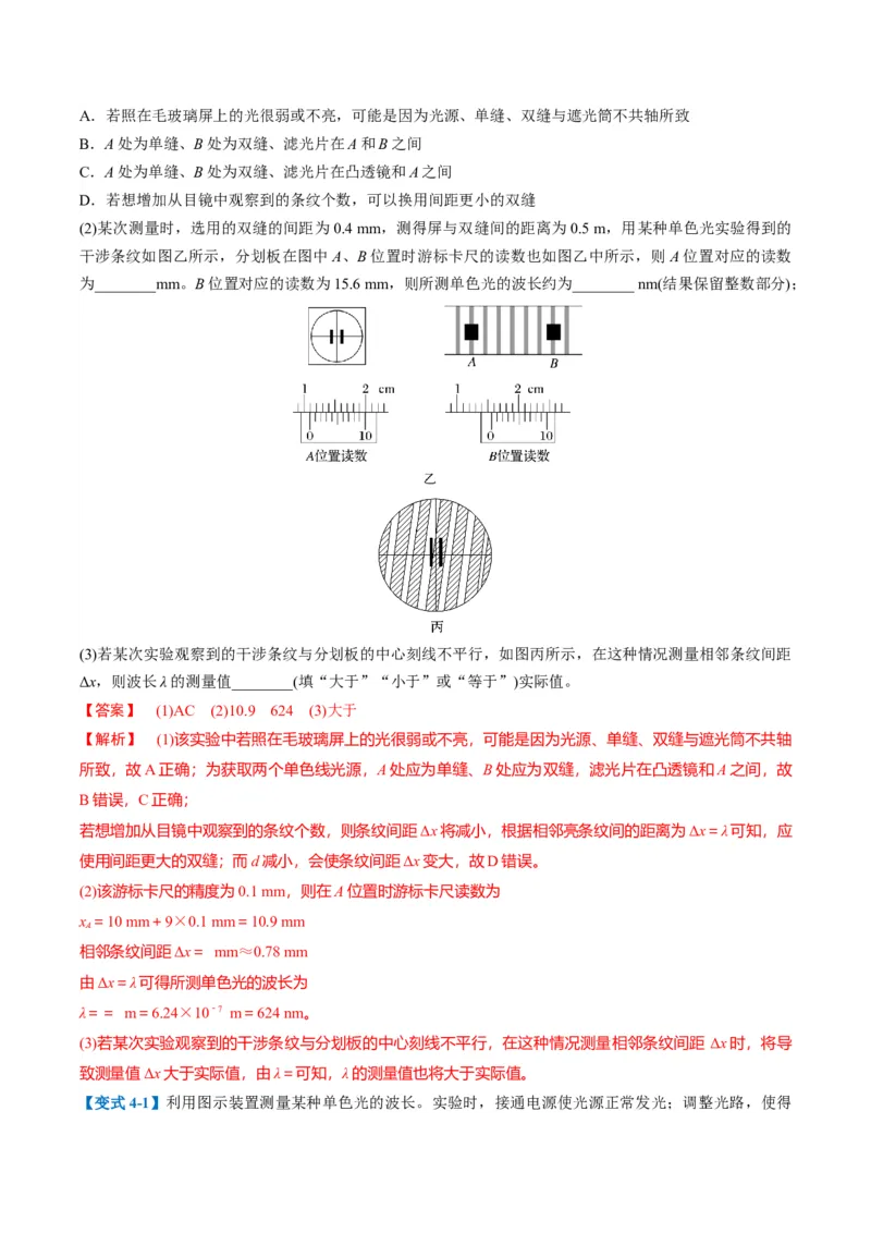 专题11光学和热学实验(解析版)_04高考物理_2025年新高考资料_二轮复习_2025年高考物理二轮热点题型归纳与变式演练（新高考通用）339880232