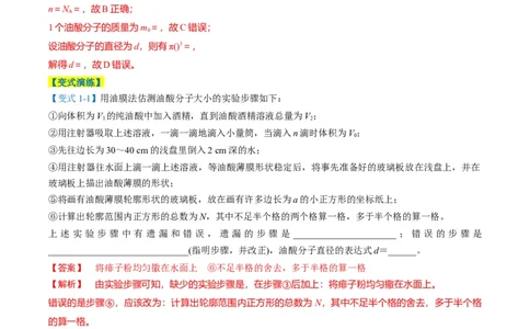 专题11光学和热学实验(解析版)_04高考物理_2025年新高考资料_二轮复习_2025年高考物理二轮热点题型归纳与变式演练（新高考通用）339880232