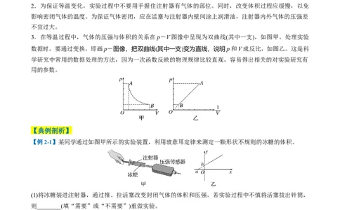 专题11光学和热学实验(解析版)_04高考物理_2025年新高考资料_二轮复习_2025年高考物理二轮热点题型归纳与变式演练（新高考通用）339880232