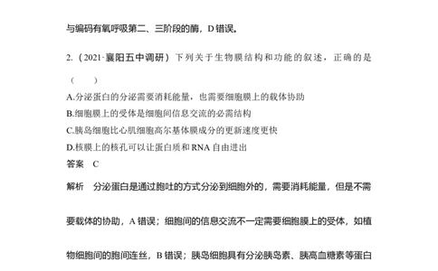 热点微练3细胞结构与功能的统一性_通用版（老高考）复习资料_2023年复习资料_一轮复习_2023年高考生物一轮复习讲义+课件（全国版）_2023年高考生物一轮复习讲义（全国版）