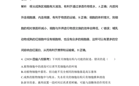 热点微练3细胞结构与功能的统一性_通用版（老高考）复习资料_2023年复习资料_一轮复习_2023年高考生物一轮复习讲义+课件（全国版）_2023年高考生物一轮复习讲义（全国版）