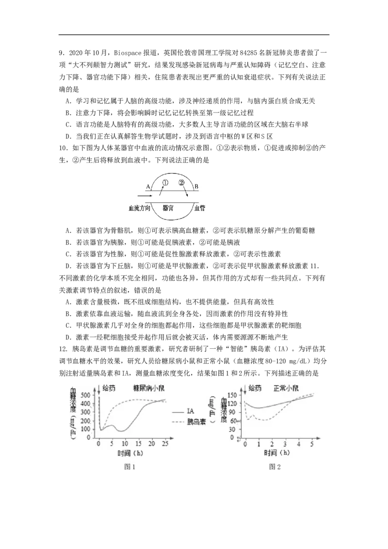 江苏省南京市六校2022-2023学年高二上学期期初联合调研考试生物试卷_生物高考模拟题_新高考_2023年