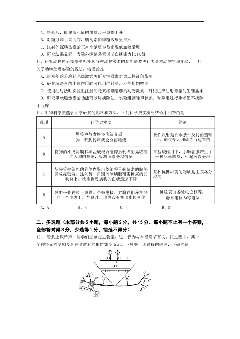 江苏省南京市六校2022-2023学年高二上学期期初联合调研考试生物试卷_生物高考模拟题_新高考_2023年