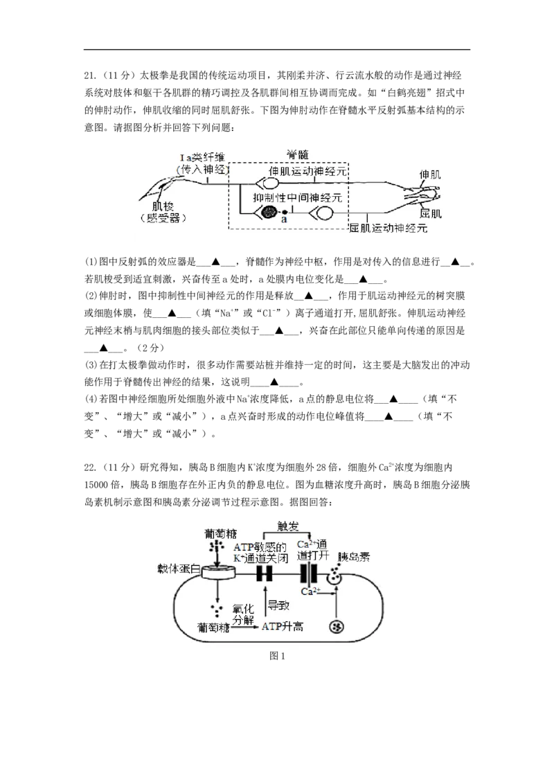 江苏省南京市六校2022-2023学年高二上学期期初联合调研考试生物试卷_生物高考模拟题_新高考_2023年