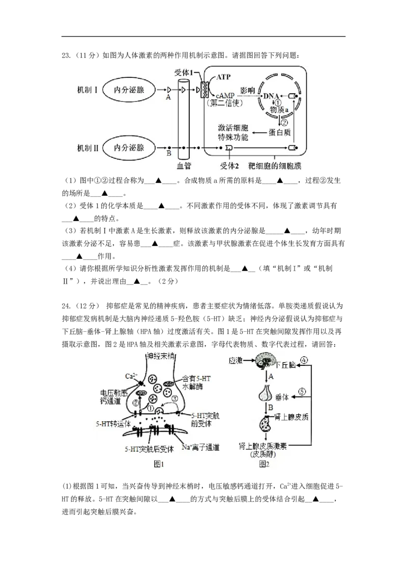 江苏省南京市六校2022-2023学年高二上学期期初联合调研考试生物试卷_生物高考模拟题_新高考_2023年