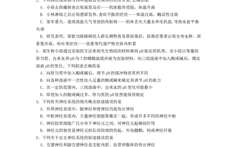 江苏省南京市六校2022-2023学年高二上学期期初联合调研考试生物试卷_生物高考模拟题_新高考_2023年