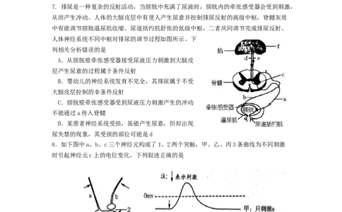 江苏省南京市六校2022-2023学年高二上学期期初联合调研考试生物试卷_生物高考模拟题_新高考_2023年