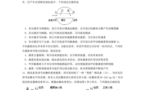 江苏省南京市六校2022-2023学年高二上学期期初联合调研考试生物试卷_生物高考模拟题_新高考_2023年