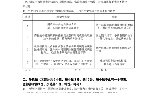 江苏省南京市六校2022-2023学年高二上学期期初联合调研考试生物试卷_生物高考模拟题_新高考_2023年