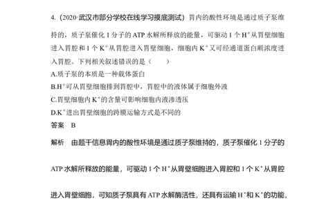 热点微练5物质出入细胞的方式_通用版（老高考）复习资料_2023年复习资料_一轮复习_2023年高考生物一轮复习讲义+课件（全国版）_2023年高考生物一轮复习讲义（全国版）_赠补充习题