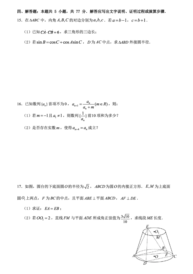 重庆市第八中学校2025-2026学年度（下）高三年级入学考试数学_2024-2026高三（6-6月题库）_2026年03月高三试卷_260301重庆市第八中学校2025-2026学年度（下）高三年级入学考试（全科）