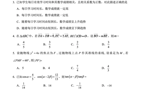 重庆市第八中学校2025-2026学年度（下）高三年级入学考试数学_2024-2026高三（6-6月题库）_2026年03月高三试卷_260301重庆市第八中学校2025-2026学年度（下）高三年级入学考试（全科）