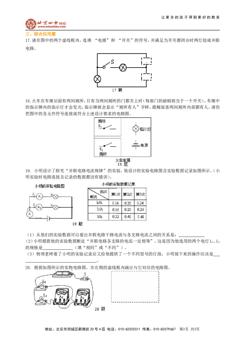《电流和电路》全章复习与巩固（基础）巩固练习_初物_1初中物理_4初三物理人教版知识导学_18《电流和电路》全章复习与巩固（基础）