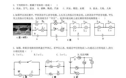 《电流和电路》全章复习与巩固（基础）巩固练习_初物_1初中物理_4初三物理人教版知识导学_18《电流和电路》全章复习与巩固（基础）
