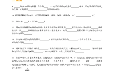 《电流和电路》全章复习与巩固（基础）巩固练习_初物_1初中物理_4初三物理人教版知识导学_18《电流和电路》全章复习与巩固（基础）