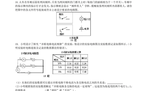《电流和电路》全章复习与巩固（基础）巩固练习_初物_1初中物理_4初三物理人教版知识导学_18《电流和电路》全章复习与巩固（基础）