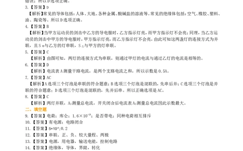 《电流和电路》全章复习与巩固（基础）巩固练习_初物_1初中物理_4初三物理人教版知识导学_18《电流和电路》全章复习与巩固（基础）