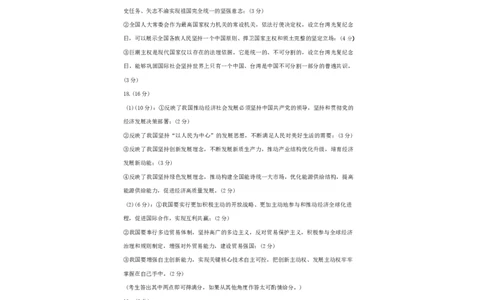 银川市、石嘴山市、吴忠市三市2026年高三年级学科教学质量检测政治答案_2024-2026高三（6-6月题库）_2026年03月高三试卷