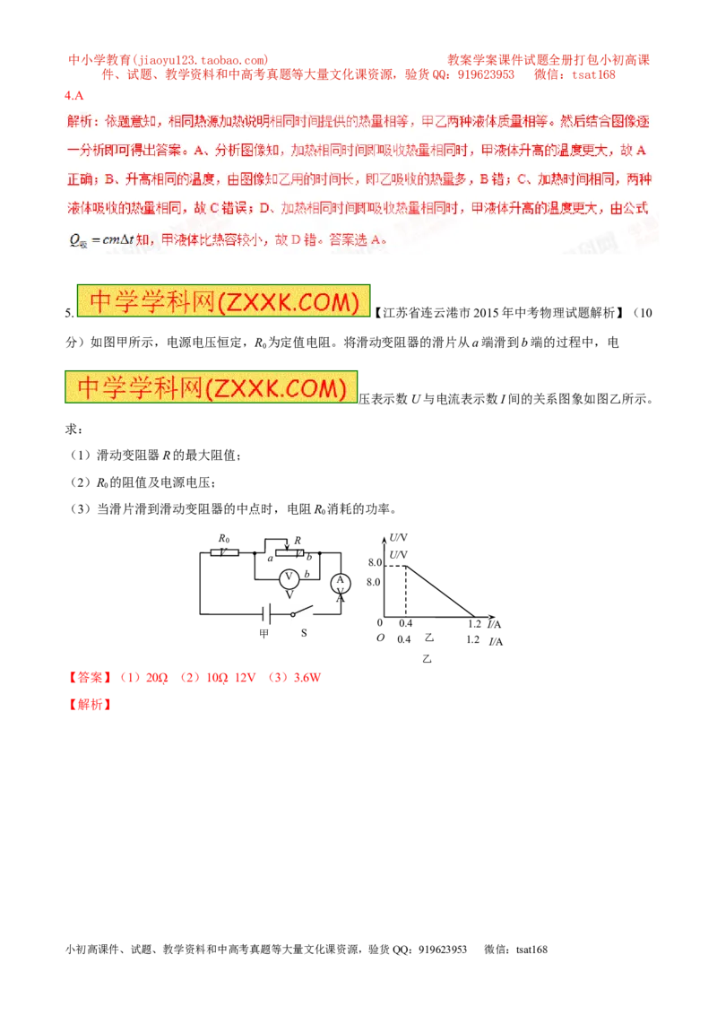 专题07图像分析（讲）-2016年中考物理二轮复习讲练测（解析版）_初物_1初中物理_物理：备战2016年中考物理二轮复习讲练测132份