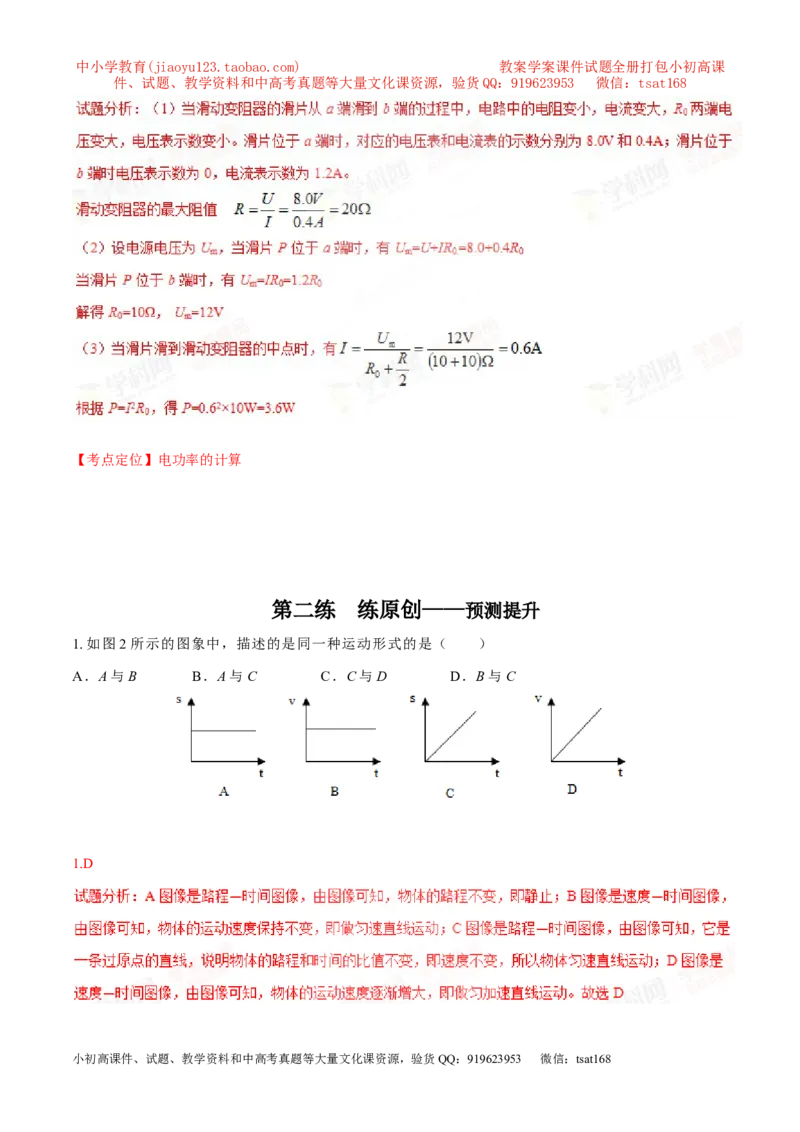 专题07图像分析（讲）-2016年中考物理二轮复习讲练测（解析版）_初物_1初中物理_物理：备战2016年中考物理二轮复习讲练测132份