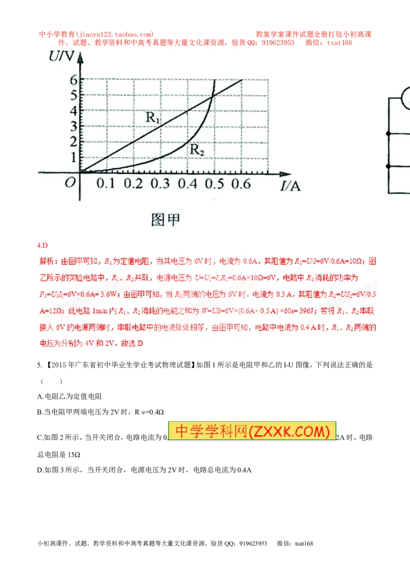 专题07图像分析（讲）-2016年中考物理二轮复习讲练测（解析版）_初物_1初中物理_物理：备战2016年中考物理二轮复习讲练测132份