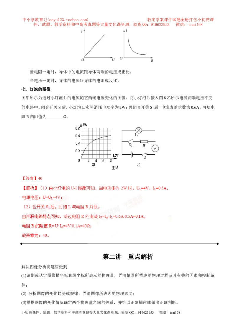 专题07图像分析（讲）-2016年中考物理二轮复习讲练测（解析版）_初物_1初中物理_物理：备战2016年中考物理二轮复习讲练测132份