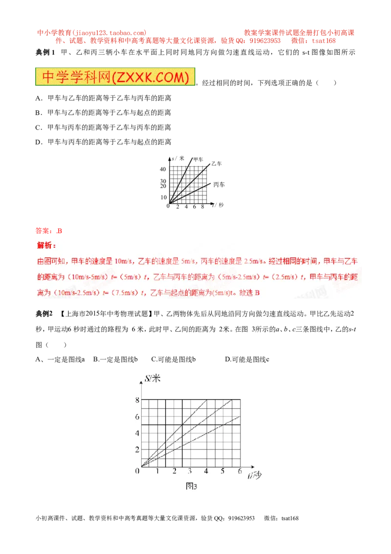 专题07图像分析（讲）-2016年中考物理二轮复习讲练测（解析版）_初物_1初中物理_物理：备战2016年中考物理二轮复习讲练测132份