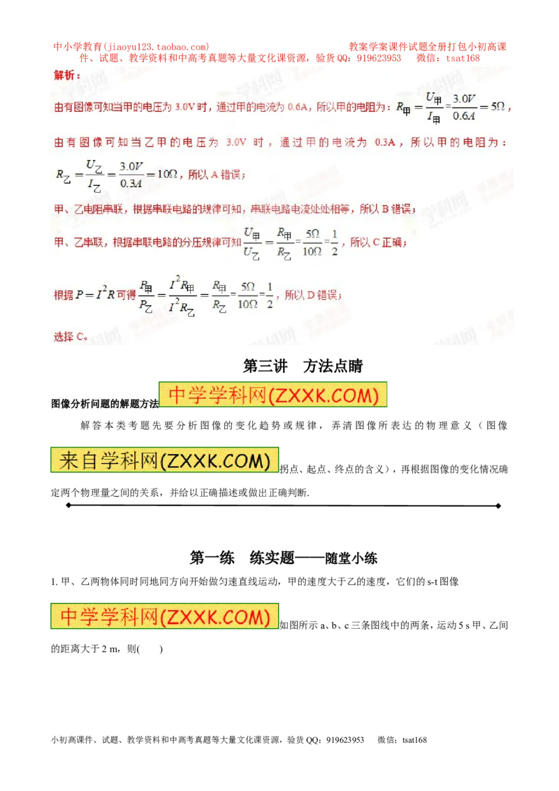 专题07图像分析（讲）-2016年中考物理二轮复习讲练测（解析版）_初物_1初中物理_物理：备战2016年中考物理二轮复习讲练测132份